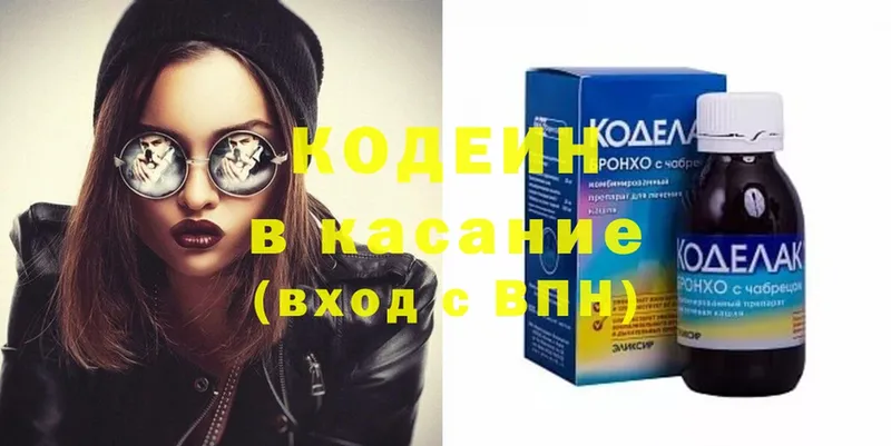 Кодеиновый сироп Lean Purple Drank  как найти закладки  Ялта 